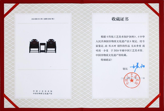 圆明园《合璧》作品入藏中国工艺美术馆