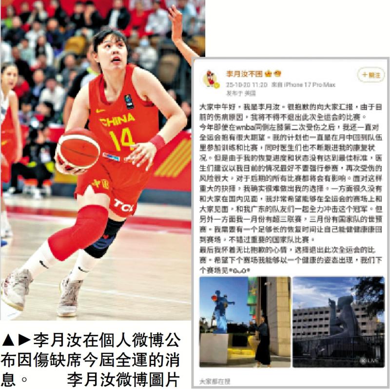 ﻿中国女篮李月汝因伤缺席全运