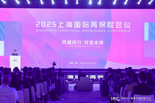 中国再保参加2025上海国际再保险会议