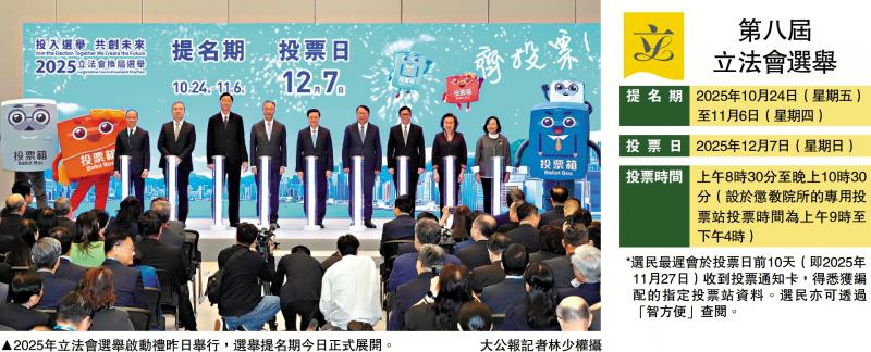 李家超：关乎每位香港市民的大事 立法会选举提名期今展开