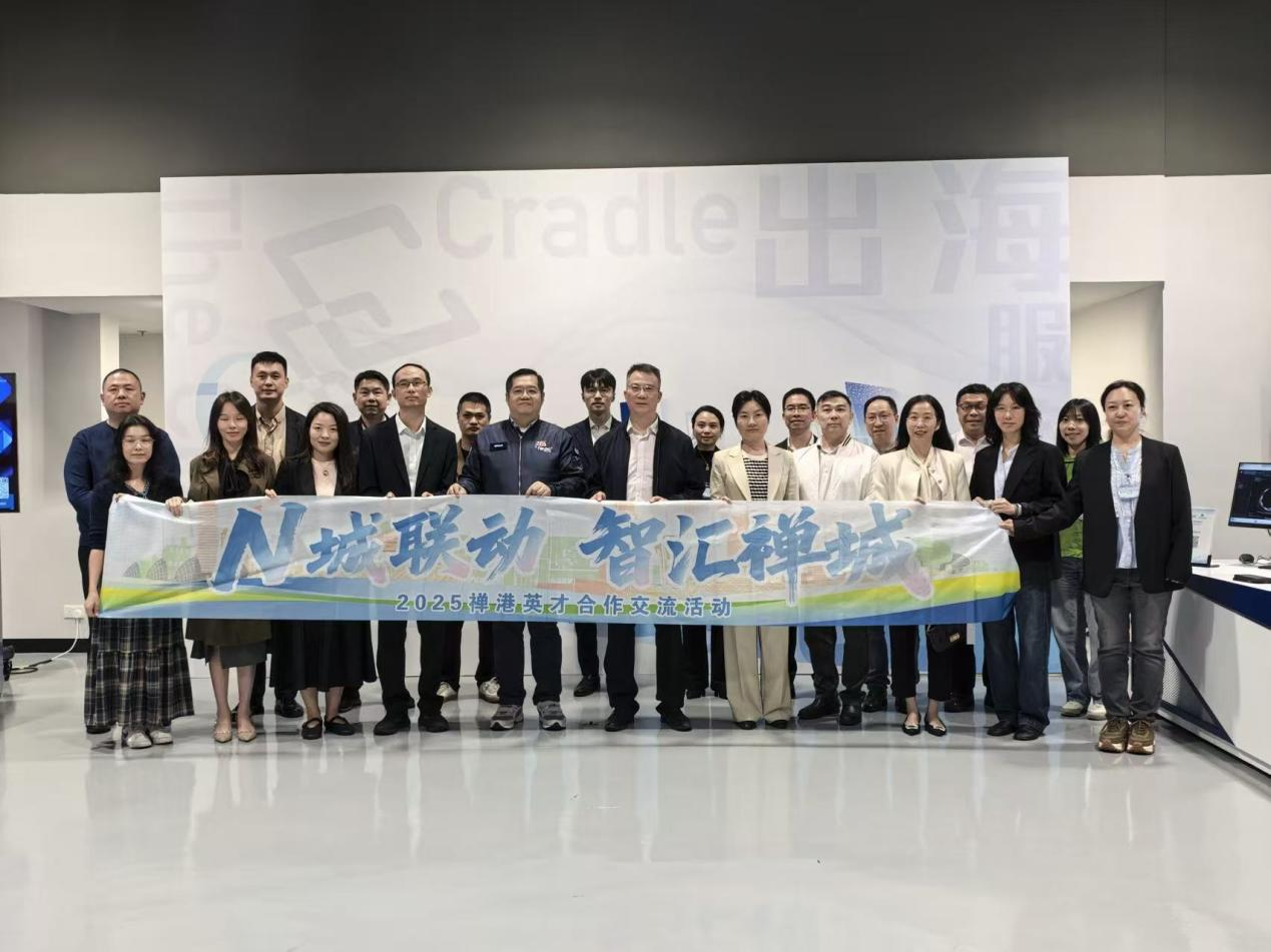 禅港英才交流为禅城产业发展注入新动能