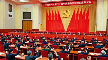 ﻿四中全会 八大信号