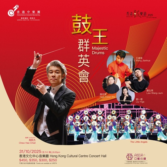 香港鼓乐节“鼓王群英会”韩国鼓舞团再登场