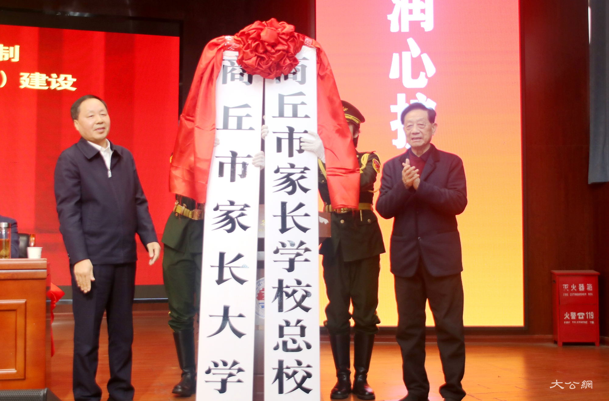 商丘市家长学校总校(商丘市家长大学)揭牌