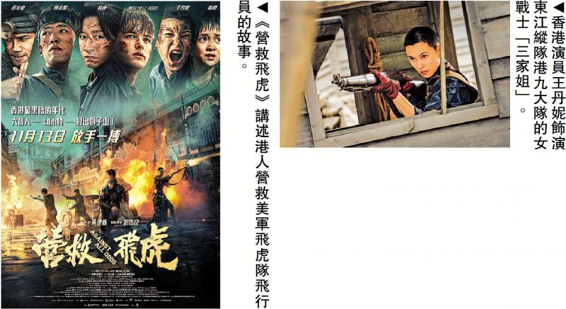 ﻿电影《营救飞虎》11月13日港澳献映