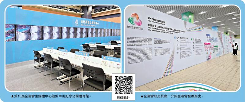 ﻿第十五届全国运动会倒数13日/全运港赛区主媒体中心 工作娱乐集一身