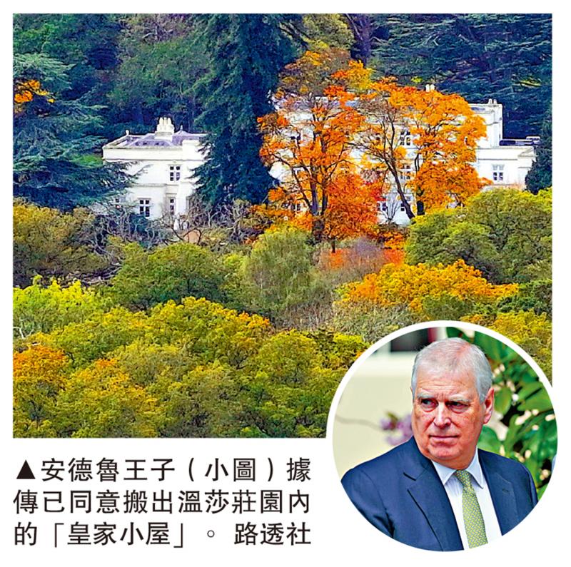 ﻿陷性丑闻 传安德鲁王子愿搬出温莎庄园
