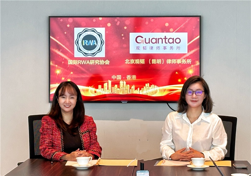 国际RWA研究协会与观韬律师事务所达成战略合作 共筑资产代币化合规生态