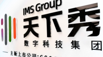 红人营销价值链重构期，天下秀三季报“AI+出海”引领新路径