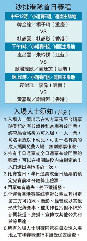 ﻿沙排港队首日赛程