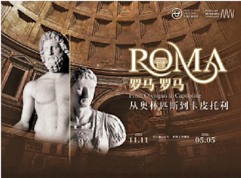 ﻿“从奥林匹斯到卡皮托利”将亮相沪上