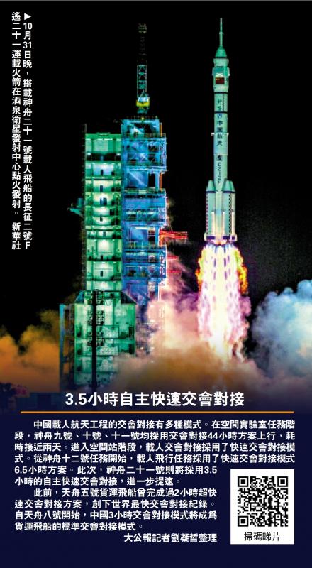 ﻿3.5小时自主快速交会对接