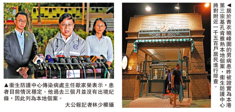 ﻿基孔热再增本地个案 患者居青衣晓峰园