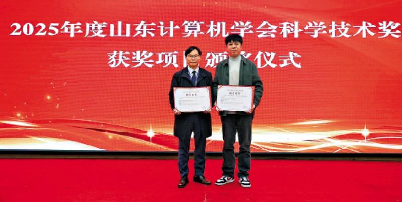 ﻿岭大AI学者获山东学会自然科学一等奖
