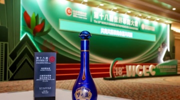 世界华商大会澳门开宴！洋河与全球华商为梦想举杯