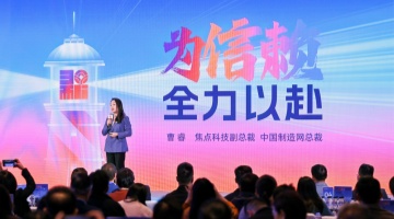 共话出海新机遇  焦点科技三十周年客户答谢会举行