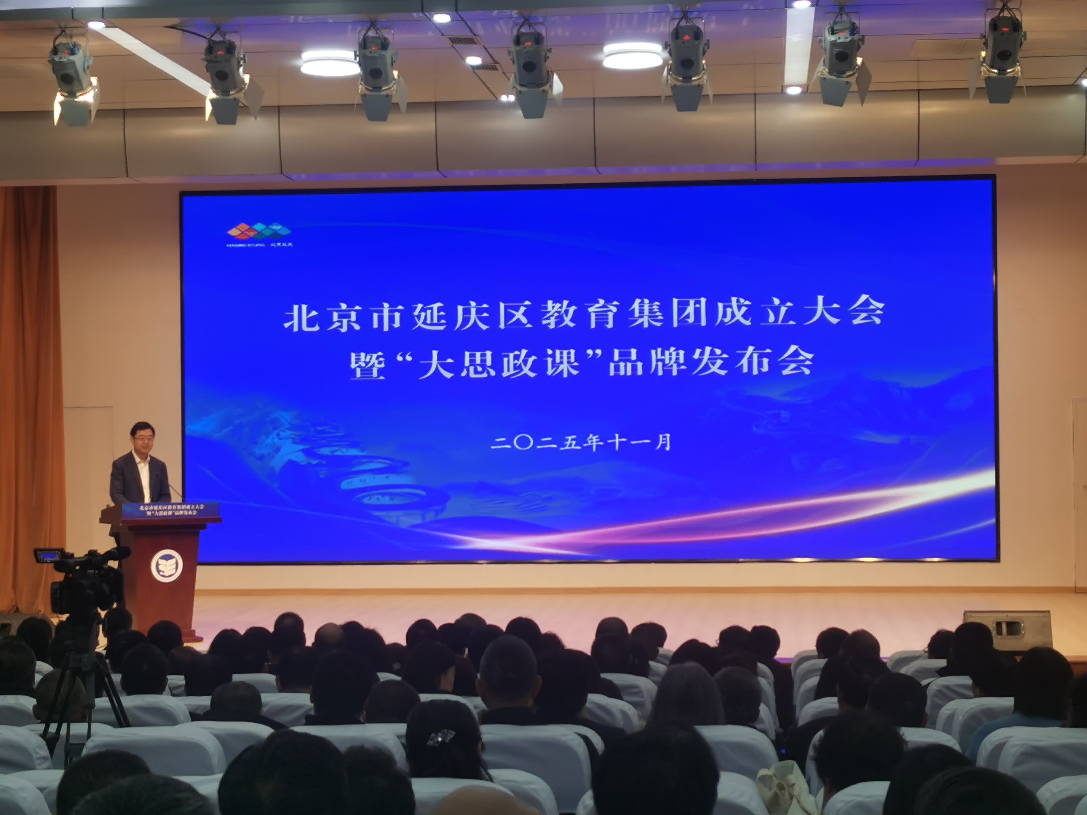 延慶集團化辦學與「大思政課」雙輪驅動 繪就教育優質均衡新圖景