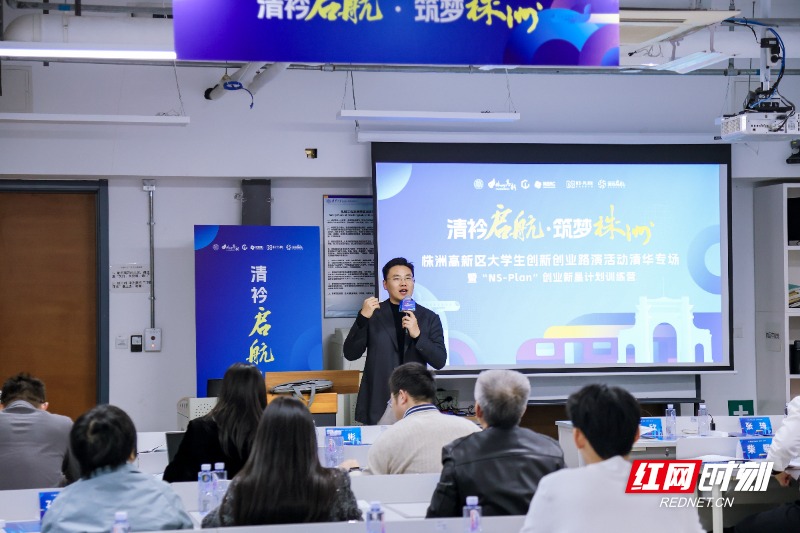 【创新创业 湖南等你来】清华学子校园创业路演 株洲高新区现场评审“点将”