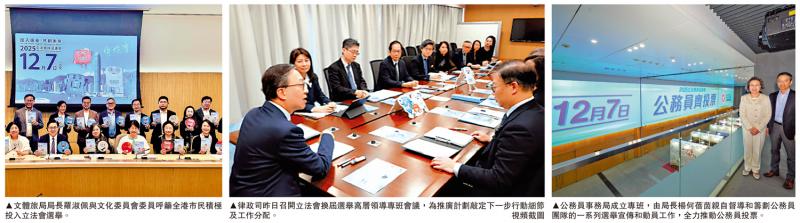 ﻿2025立法会选举/多个政策局设专班 做好立法会选举