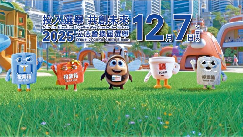 ﻿廉署首用AI动画宣传廉洁选举