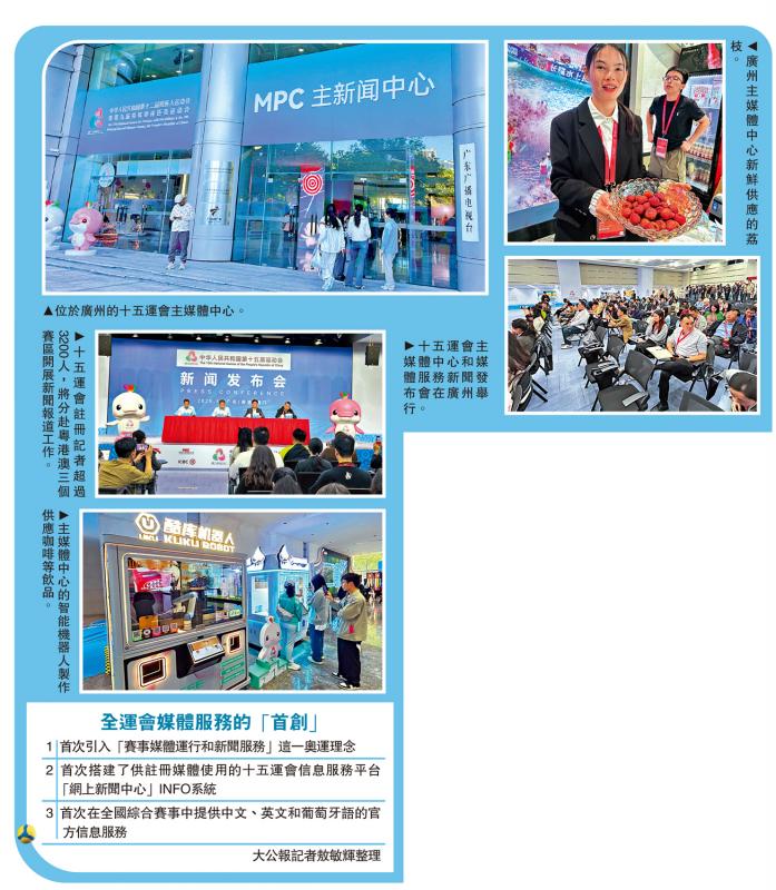 ﻿第十五届全国运动会倒数3日/粤港澳共同打造“记者之家”