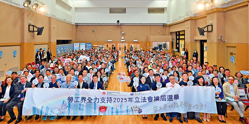 ﻿2025立法会选举/“立法会组成直接关系到劳工福祉” 劳工界积极响应号召全力撑选举