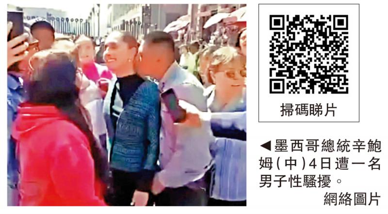 ﻿墨西哥总统街头遭非礼 促列性骚扰为刑事犯罪