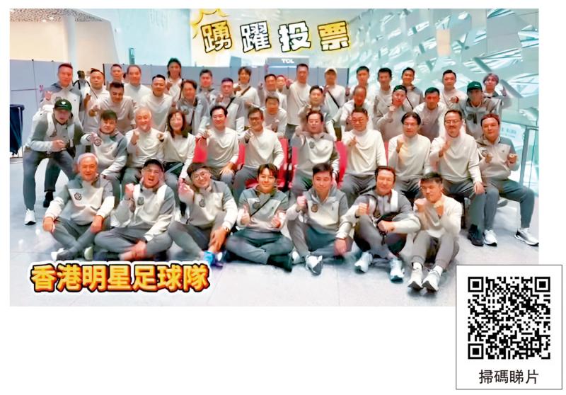 ﻿明星足球队呼吁踊跃投票