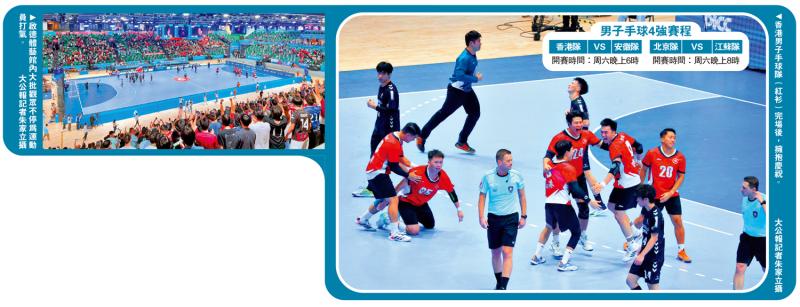 ﻿第十五届全国运动会倒数1日/今晚四强战 港手球男队乘胜追击