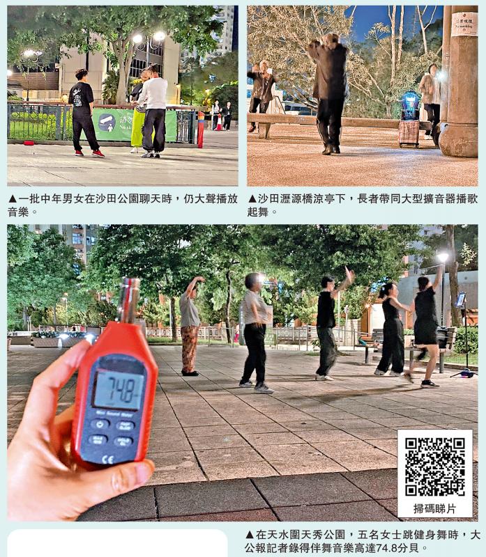 ﻿噪音追踪❸/《大公报》多区实测 录80分贝损听力 广场舞音炮劲扰民 议员倡划黑点规管