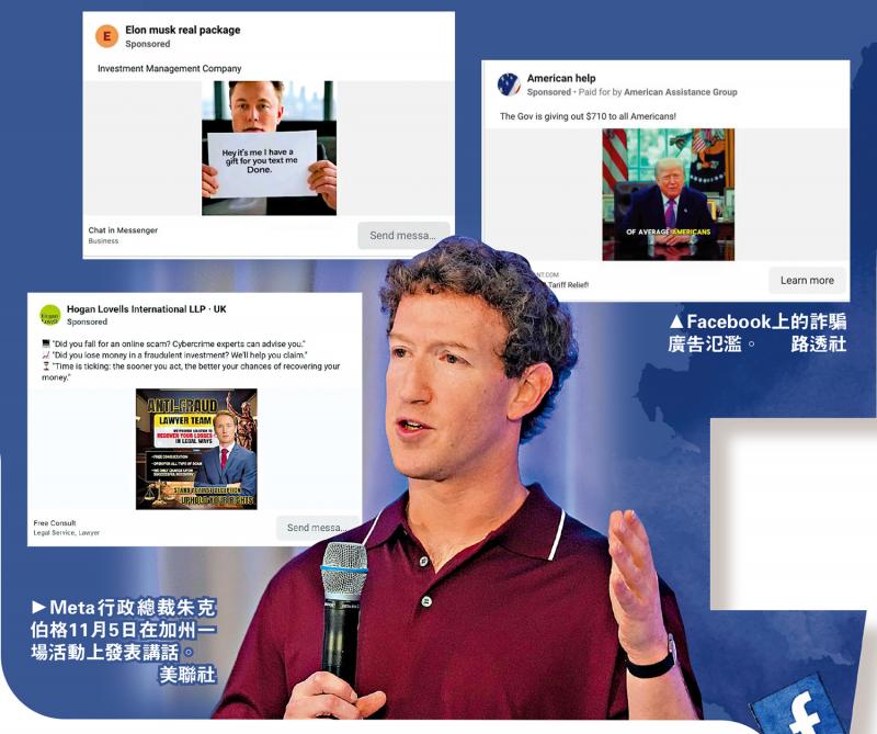 ﻿Meta被指纵容诈骗广告 每年涉546亿