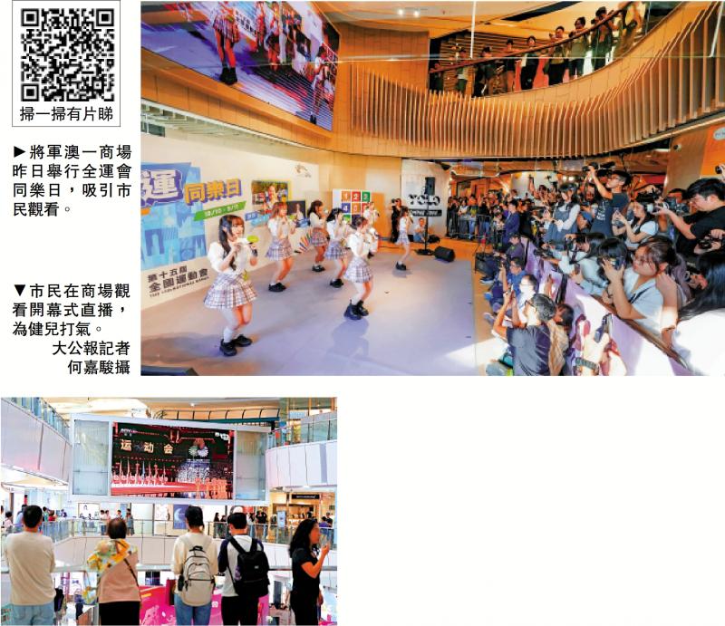 ﻿第十五届全国运动会/商场直播开幕式 市民欢呼赞精彩