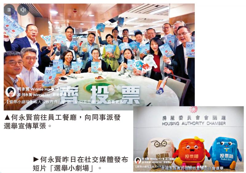 ﻿“幸福”“票箱”两家族携手 走访屋邨宣传立法会选举