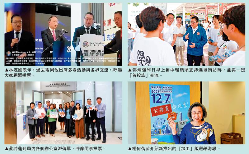 ﻿2025立法会选举/司局长继续鼓励市民支持选举 以选票表达意见推动社会发展