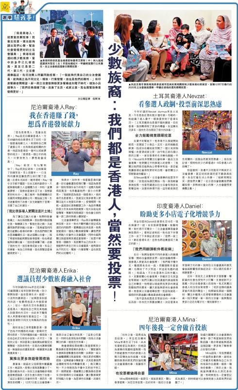 ﻿选举关我事!/少数族裔：我们都是香港人，当然要投票！