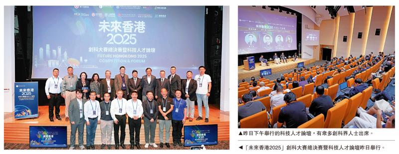 ﻿创科路上/“未来香港”创科大赛总决赛举行