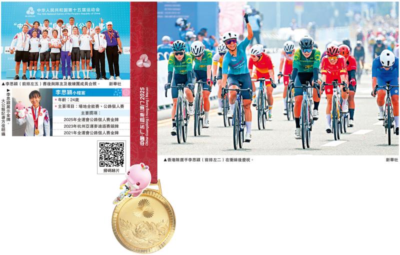 ﻿第十五届全国运动会 全运＋直击/李思颖卫冕公路赛 “相信队友”致胜