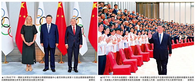 ﻿会见国际奥委会主席考文垂和终身名誉主席巴赫 习近平：全运会将展现大湾区万千气象