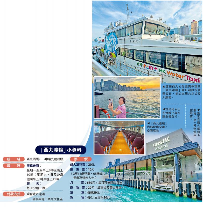 ﻿现场直击/西九渡轮9分钟到中环 “西九渡轮”小资料
