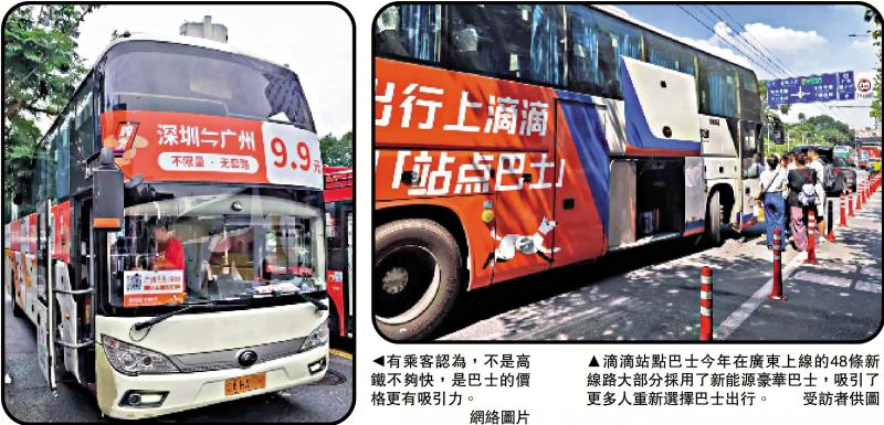 ﻿新闻热话/19.8元起跨城 珠三角大巴悄然复活