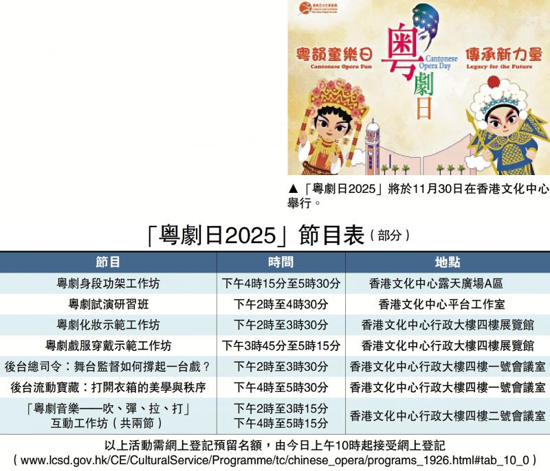 ﻿“粤剧日2025”11．30举行