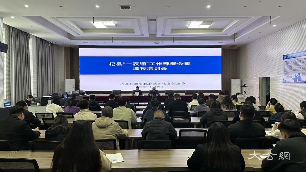 开封市杞县：组织召开“一表通”工作部署会暨填报培训会