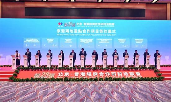 北京市怀柔区参加第28届京港洽谈会并作主题推介