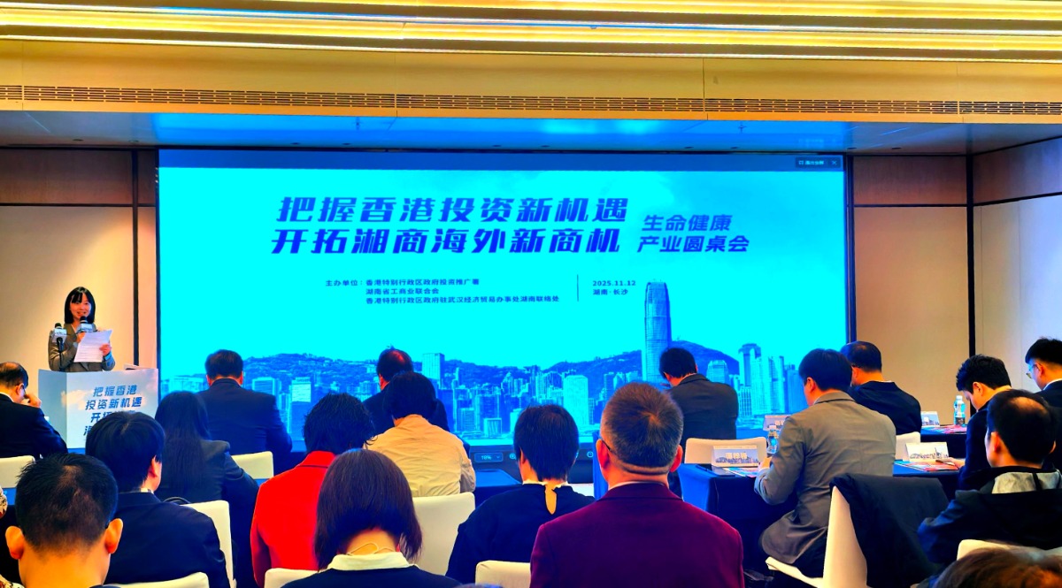 深化湘港生命科技领域合作 生命健康产业圆桌会在长沙举行