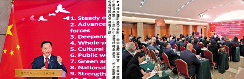 ﻿外交公署专题宣介会 介绍四中全会精神与成果 崔建春：投资中国就是投资未来