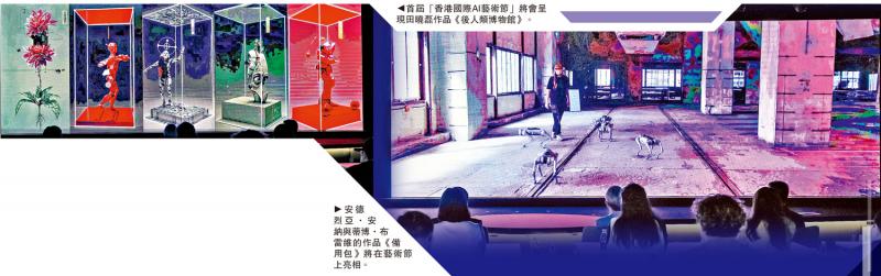 ﻿首届“香港国际AI艺术节”12．19起举行