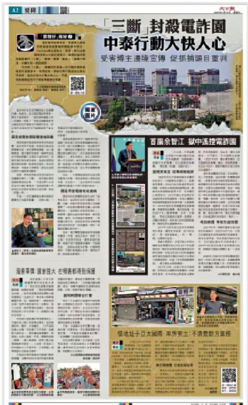 ﻿特稿/大公报揭秘 佘智江狱中遥控“亚太新城”运作