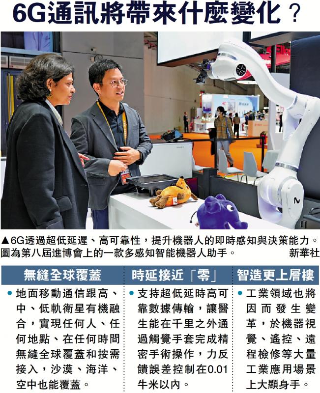 ﻿6G通讯将带来什么变化？