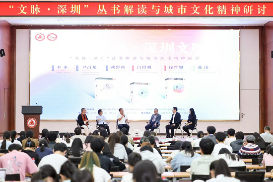 “地名密码·深圳文脉”丛书在深圳职业技术大学发布研讨