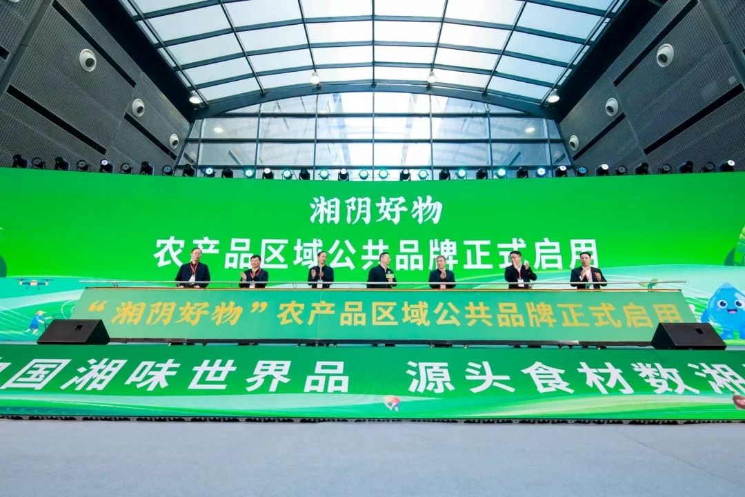 江湖之上，湘味之源 “湘阴好物”农产品区域公共品牌发布会在长沙隆重举行